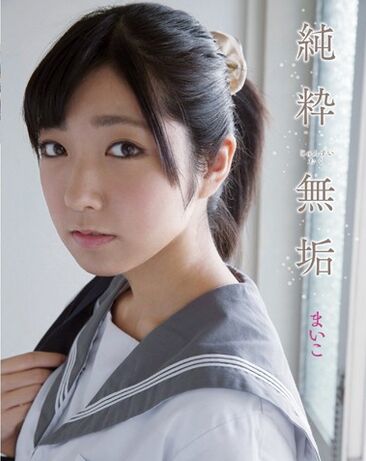 松浦麻衣子种子