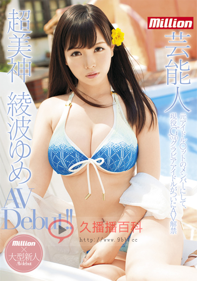 绫波梦种子