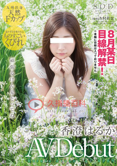 香澄遥种子