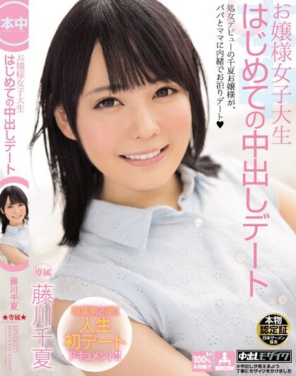 藤川千夏种子