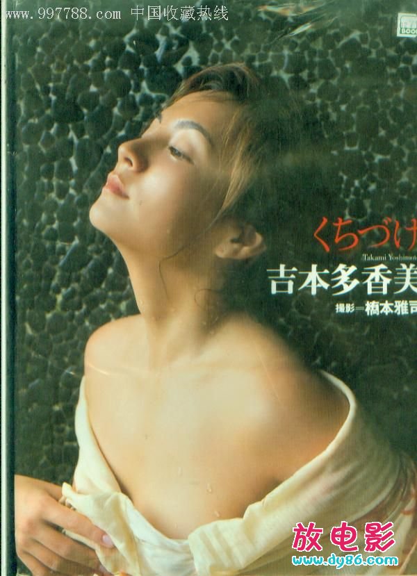 吉本多香美种子