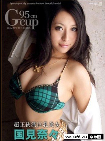 国见奈奈种子