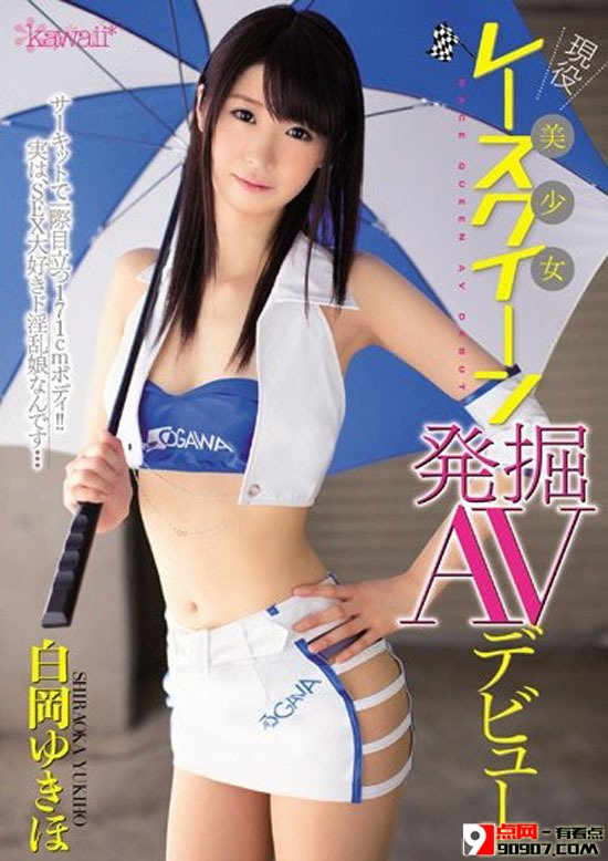白冈ゆきほ种子
