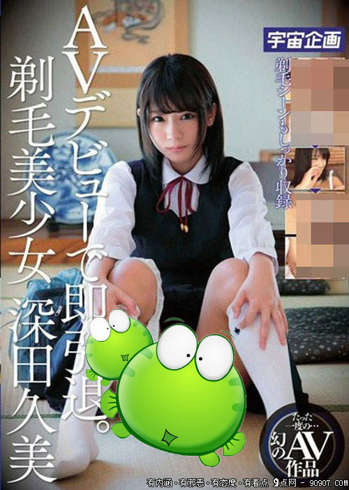 深田久美种子