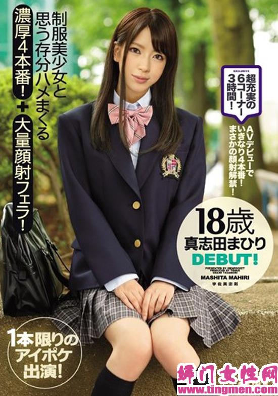 真志田まひり种子