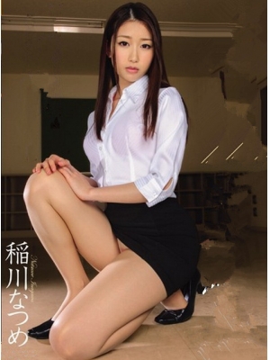稲川なつめ种子