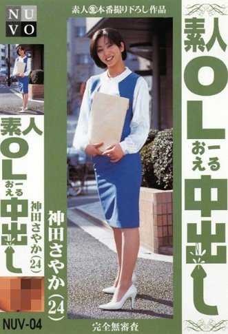神田さやか种子