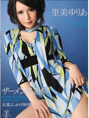 小泉彩(里美ゆりあ)2013种子