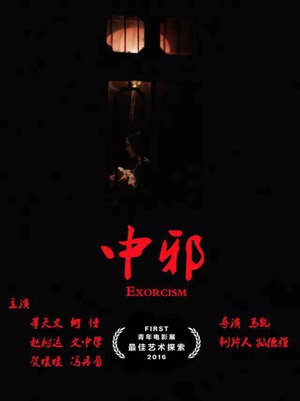 中邪迅雷下载