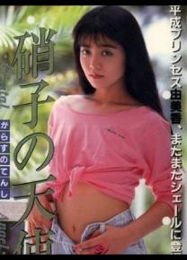 林由美香种子