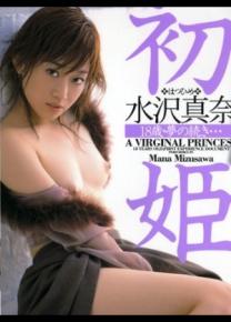 水泽真奈种子
