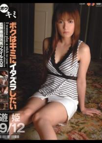 游姫种子