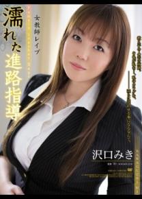 泽口美纪种子