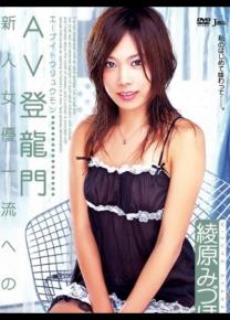 绫原瑞穗种子