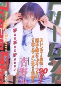 杏野小夜种子