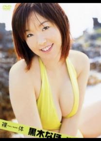 黑木奈穗种子