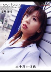 浅野真弓种子