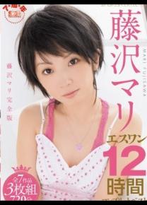 藤泽玛利种子