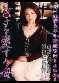 樱井咲子种子