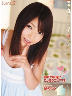 筱惠美(篠めぐみ)种子