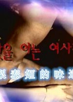 梨泰姬的味道迅雷下载