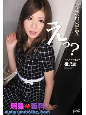 相泽恋种子