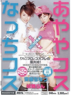 安部ちなつ种子