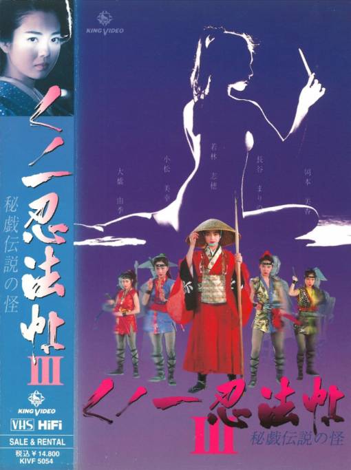 くノ一忍法帖3秘戯伝説の怪迅雷下载
