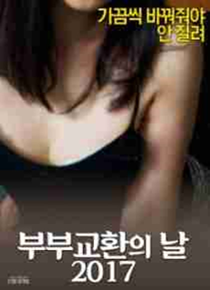 CouplesExchangeDay