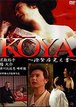 KoyaӮɮѰ���KOYA