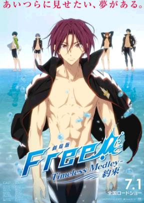 Free!-TimelessMedley-ԼѸ