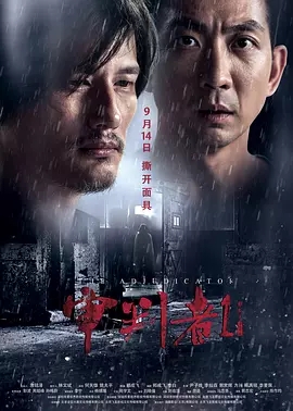 审判者1迅雷下载