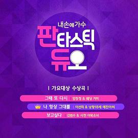 Fantastic Duo�������еĸ��ֵڶ���