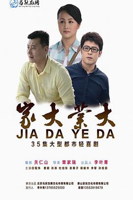 家大业大迅雷下载