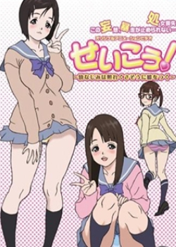 Seikou Vol. 1 ! ~פʤߤդ줯