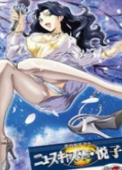 花の女子アナニュースキャスター・悦子生でイキます!1-2