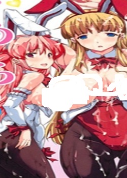 せめ・ちち 後编