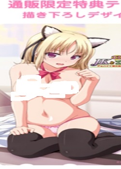 JKとエロコンビニ店长 言いなり卑润JK・结衣~