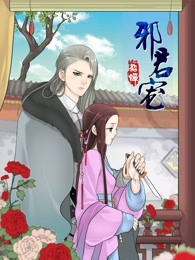 邪君宠-貂蝉迅雷下载