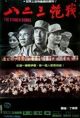 八二三炮战迅雷下载