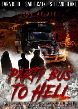 去地狱的派对巴士