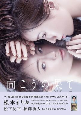 那边的尽头迅雷下载