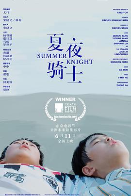 夏夜骑士迅雷下载