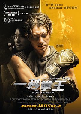 一秒拳王迅雷下载