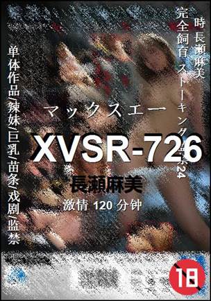 XVSR-726种子