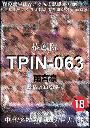 TPIN-063种子