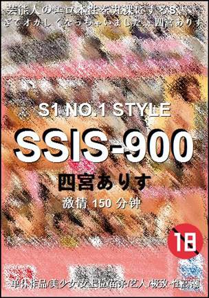 SSIS-900种子