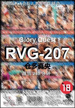 RVG-207