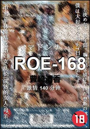 ROE-168种子