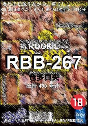 RBB-267